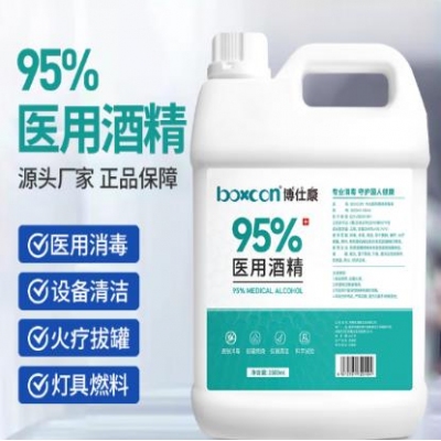 醫(yī)用95%酒精消毒液95度酒精美甲拔罐火療皮膚殺菌乙醇大桶裝2.5L 2500ML【1桶】 95%醫(yī)用酒精